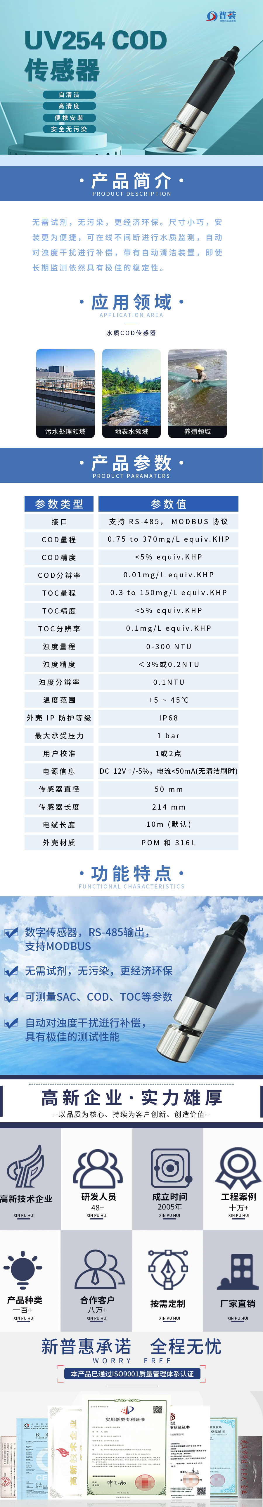 uv254cod傳感器長圖.jpg